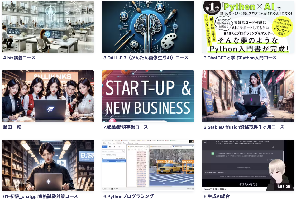 カリキュラム一覧